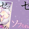 セフり、ソフられ。ネタバレ紹介