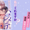 あなたのハジメテ、私にくれますか？ネタバレ紹介